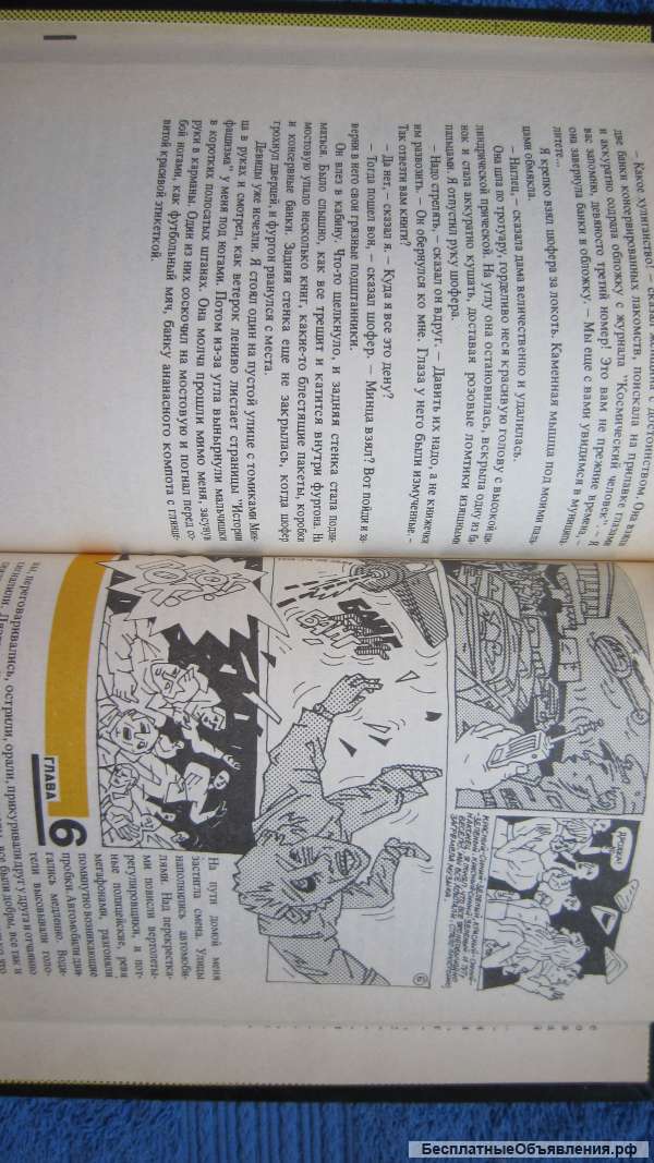 Аркадий и Борис Стругацкие - Хромая судьба - Хищные вещи века - Книга - 1990