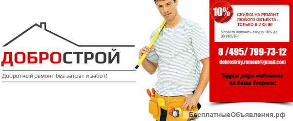 Ремонт квартир "под ключ" от 2500 тыс. за кв.