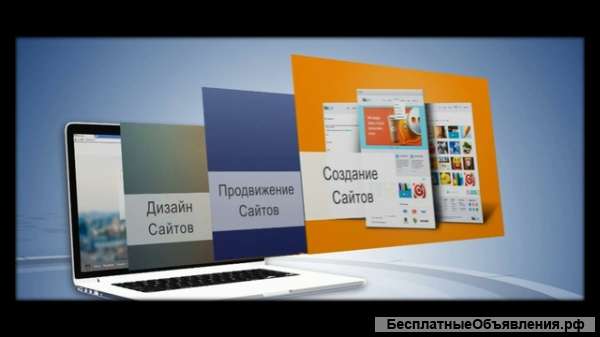 Разработка и продвижение сайтов