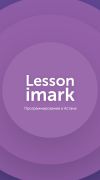 Курсы программирования Lesson Imark в Астане
