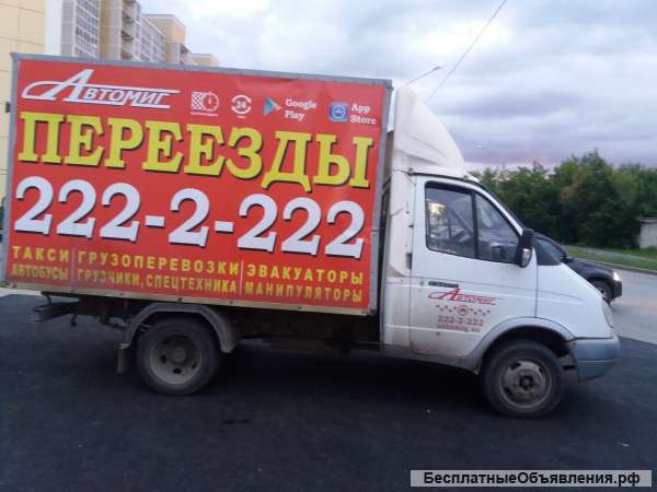 Грузоперевозки на газели в городе и области