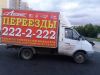 Грузоперевозки на газели в городе и области