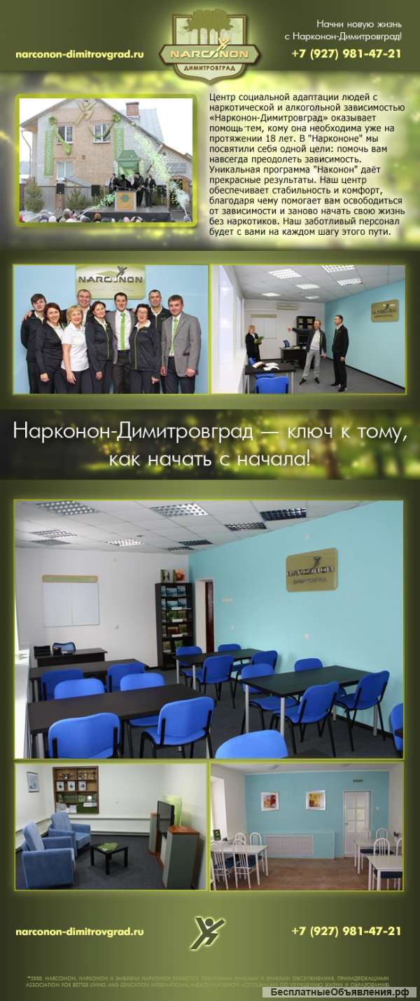 Нарконон-димитровград