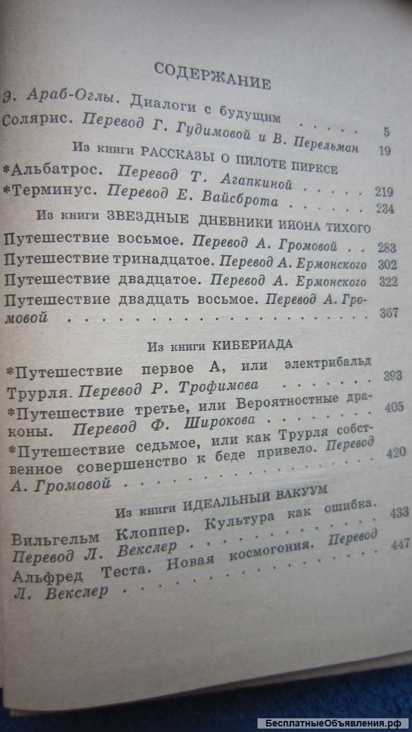 Станислав Лем - Избранное - Книга - 1976