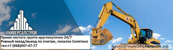 Прием грунта Киевское шоссе