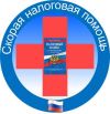 Налоговый юрист: решаю Ваши проблемы с налоговой