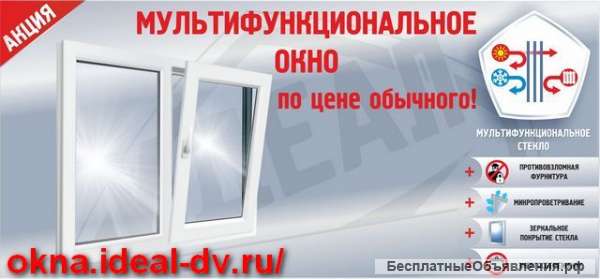 Мультифункциональное окно по цене обычного