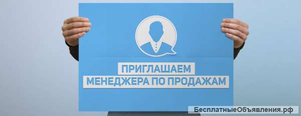 Менеджер прямых продаж