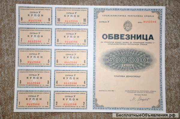 Югославия. Облигация 500000 динаров 1989 года (UNC)