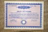 Югославия. Облигация 500 динаров 1942 года (XF)