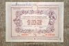 Югославская облигация 200 динаров 1950 года (XF) (II)