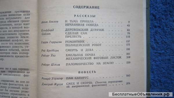 Поломничество на землю - Американская фантастика - Книга - 1985