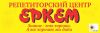 Репетиторский центр "Еркем"