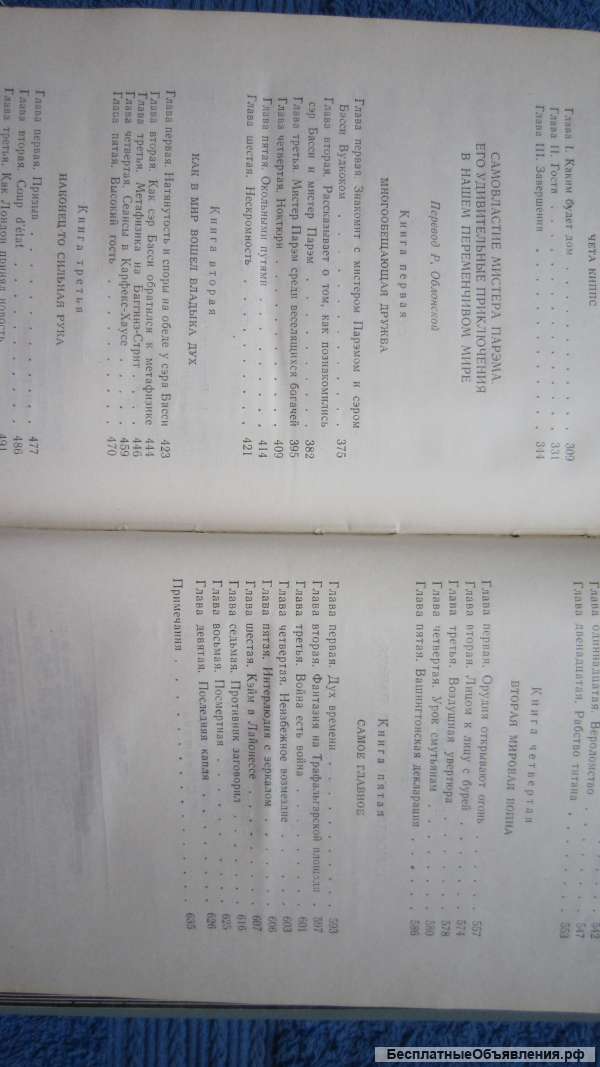 Герберт Уэллс - Киппс - Самовластие мистера Парэма - Книга - 1983