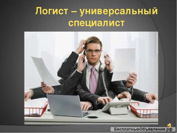 Логист/Диспетчер