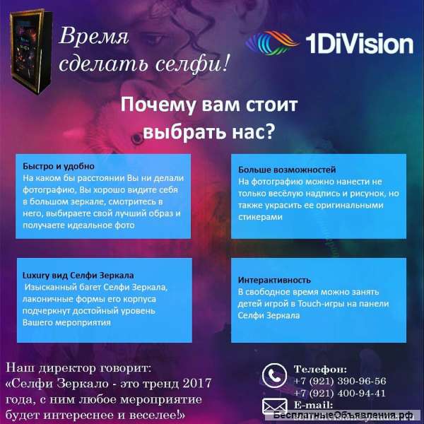 Селфи Зеркало. Аренда и продажа