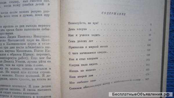 Юрий Никулин - Почти серьёзно - Книга - 1982
