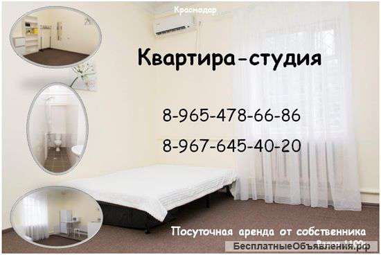 Сдается квартира-студия посуточно