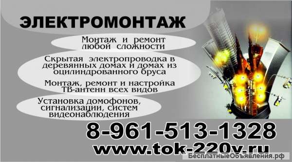 Электромонтажные работы, Электрик