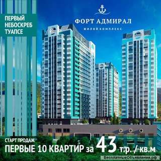 Квартира-студия в городе Туапсе на черном море
