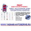 «Яшар-автосервис» - теперь и в Казани