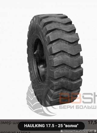 Спец шин 17.5-25