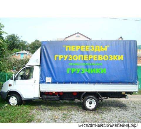 Доставка Грузчики.Грузоперевозки.