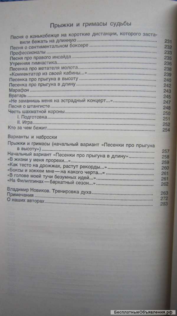 Владимир Высоцкий - Четыре четверти пути - Книга - 1988
