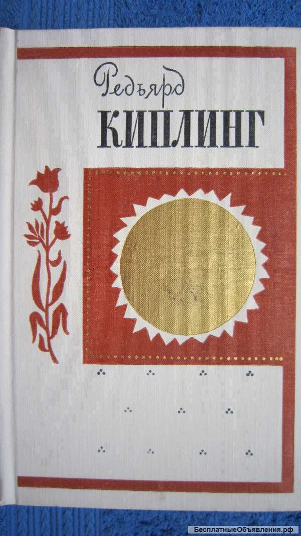 Редьярд Киплинг - Лиспет - Рассказы - Книга - 1968