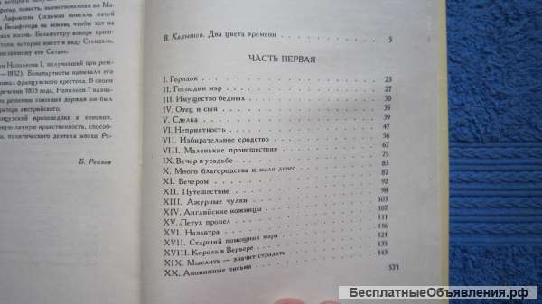 Стендаль - Красное и чёрное - Книга - 1984