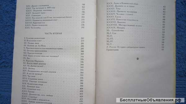 Стендаль - Красное и чёрное - Книга - 1984