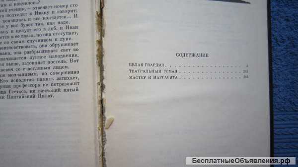 М.А. Булгаков - Белая гвардия - Театральный роман - Мастер и Маргарита - Книга - 1988