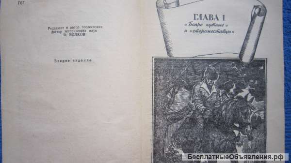 Александр Горбовский Юлиан Семёнов - Без единого выстрела - Книга - 1984