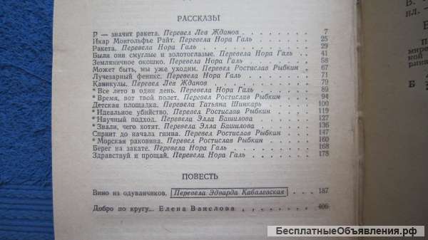 Рэй Брэдбери - Передай добро по кругу - Рассказы, повесть - Книга - 1982