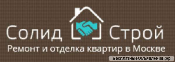 Ремонтные и отделочные работы в Москве