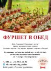 Фуршет в офис