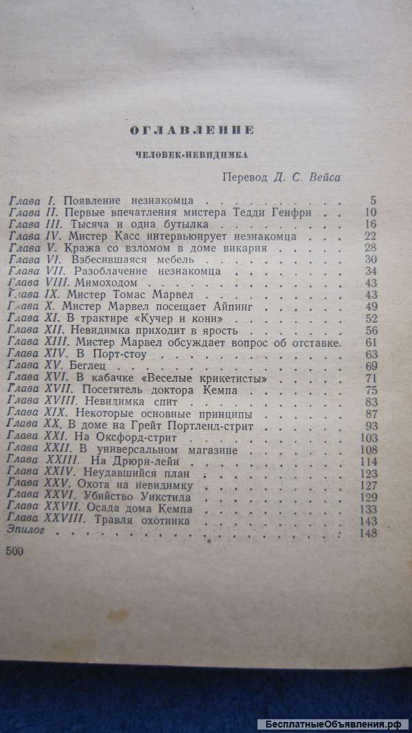 Герберт Уэллс - Человек-невидимка - Война миров - Первые люди на Луне - Книга - 1956