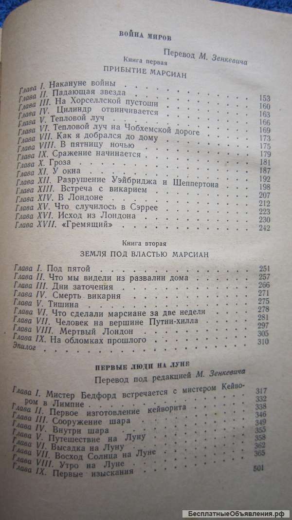 Герберт Уэллс - Человек-невидимка - Война миров - Первые люди на Луне - Книга - 1956
