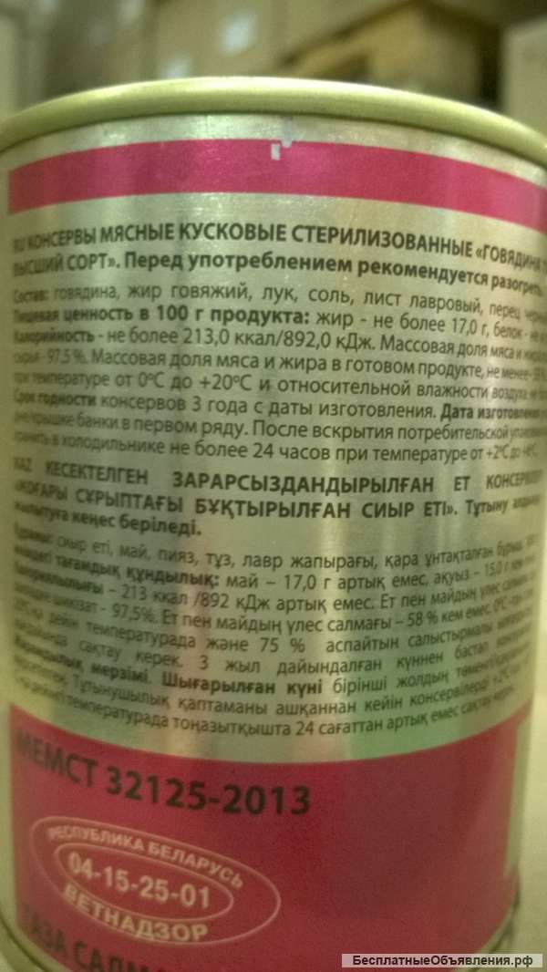 ООО " Сантарин", реализует тушёнку производства Беларусии, Слоним