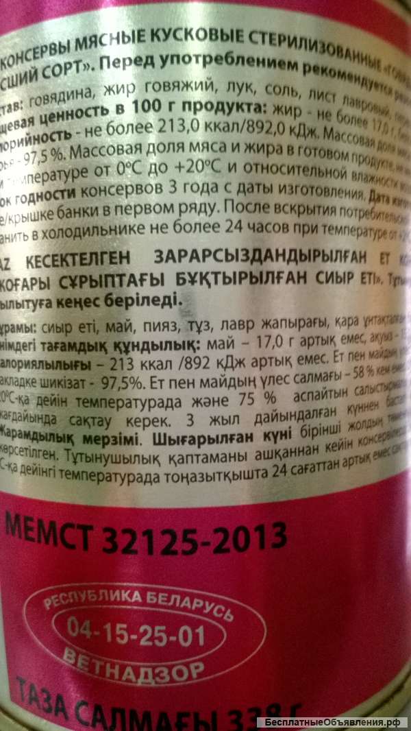 ООО " Сантарин", реализует тушёнку производства Беларусии, Слоним