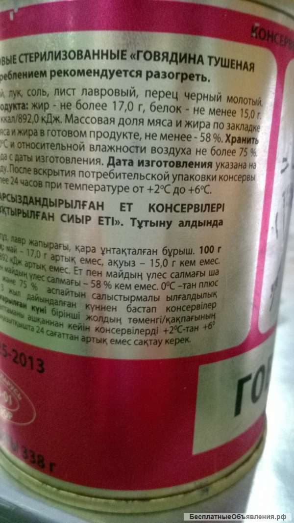 ООО " Сантарин", реализует тушёнку производства Беларусии, Слоним