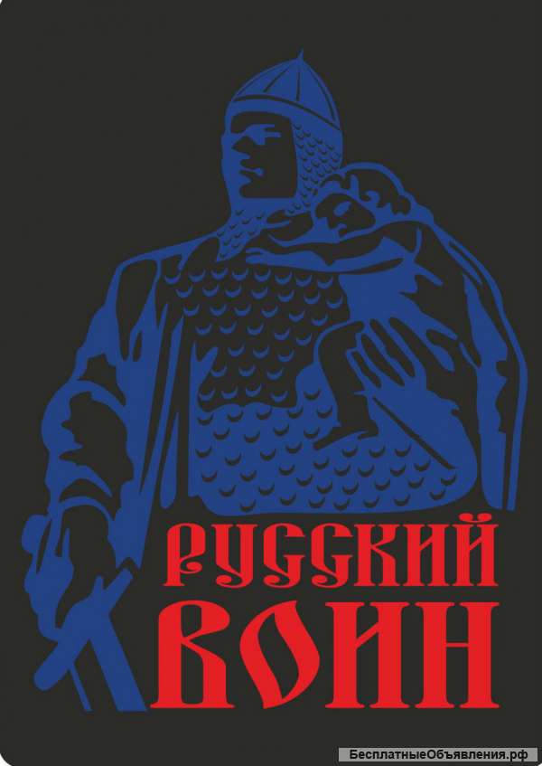 Секция бокса "Русский воин"