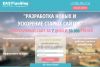 Разработка новых и ускорение старых сайтов
