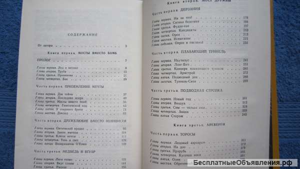 Александр Казанцев - Мост дружбы - Книга - 1985