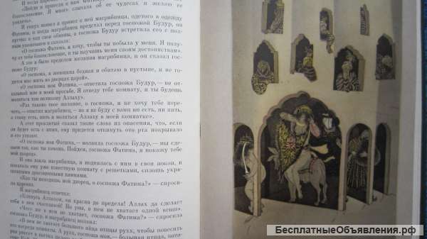 Тысяча и одна ночь - Избранные сказки - Книга - 1975