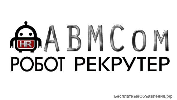 Подбор персонала (массовый подбор персонала)
