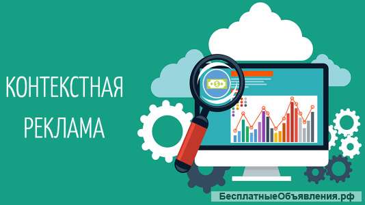 Настроим рекламу в Яндекс и Google с гарантией
