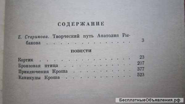Анатолий Рыбаков - Повести - Книга - 1969