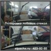 Полировка лобового стекла. Нижний Новгород
