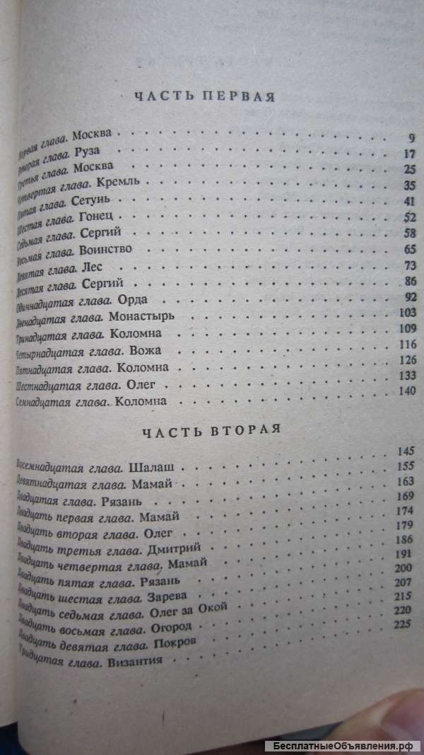 С.П. Бородин - Дмитрий Донской - Книга - 1993